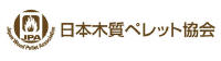 日本木質ペレット協会